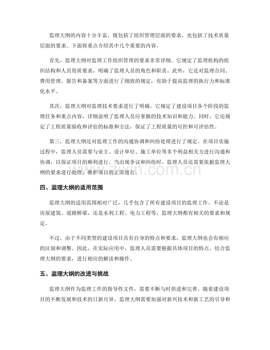 监理大纲及监理流程解读.docx_第2页