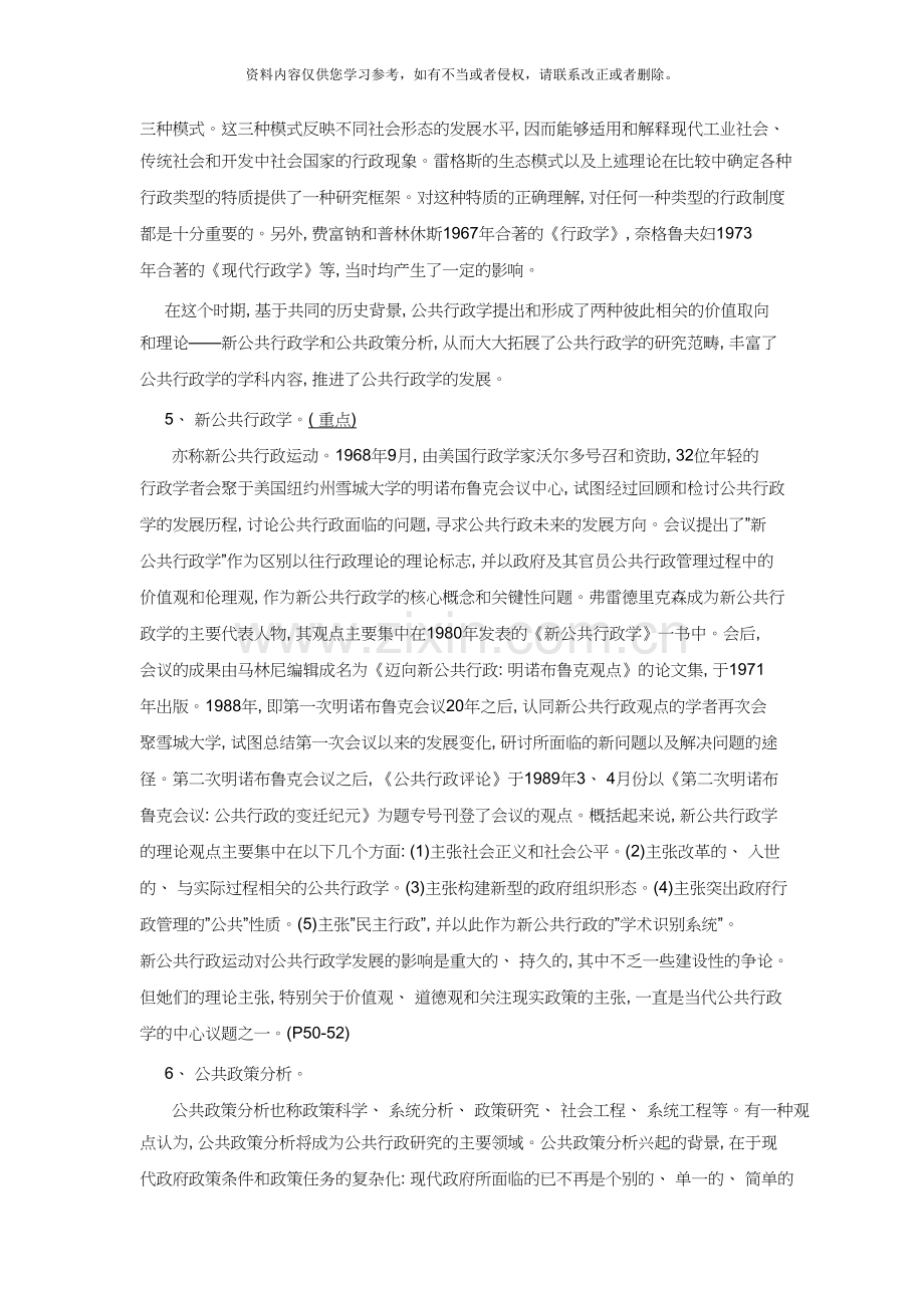 北京师范大学行政管理考研辅导参考书目押题预测模拟考试复试辅导.doc_第2页