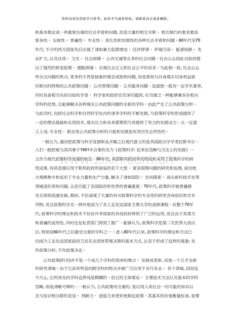 北京师范大学行政管理考研辅导参考书目押题预测模拟考试复试辅导.doc_第3页