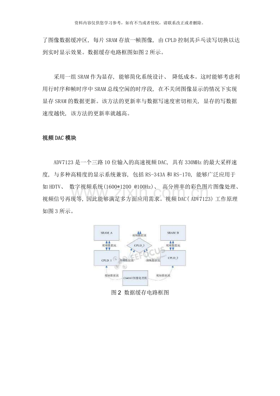 基于CPLD的VGA视频显示系统的设计样本.doc_第3页