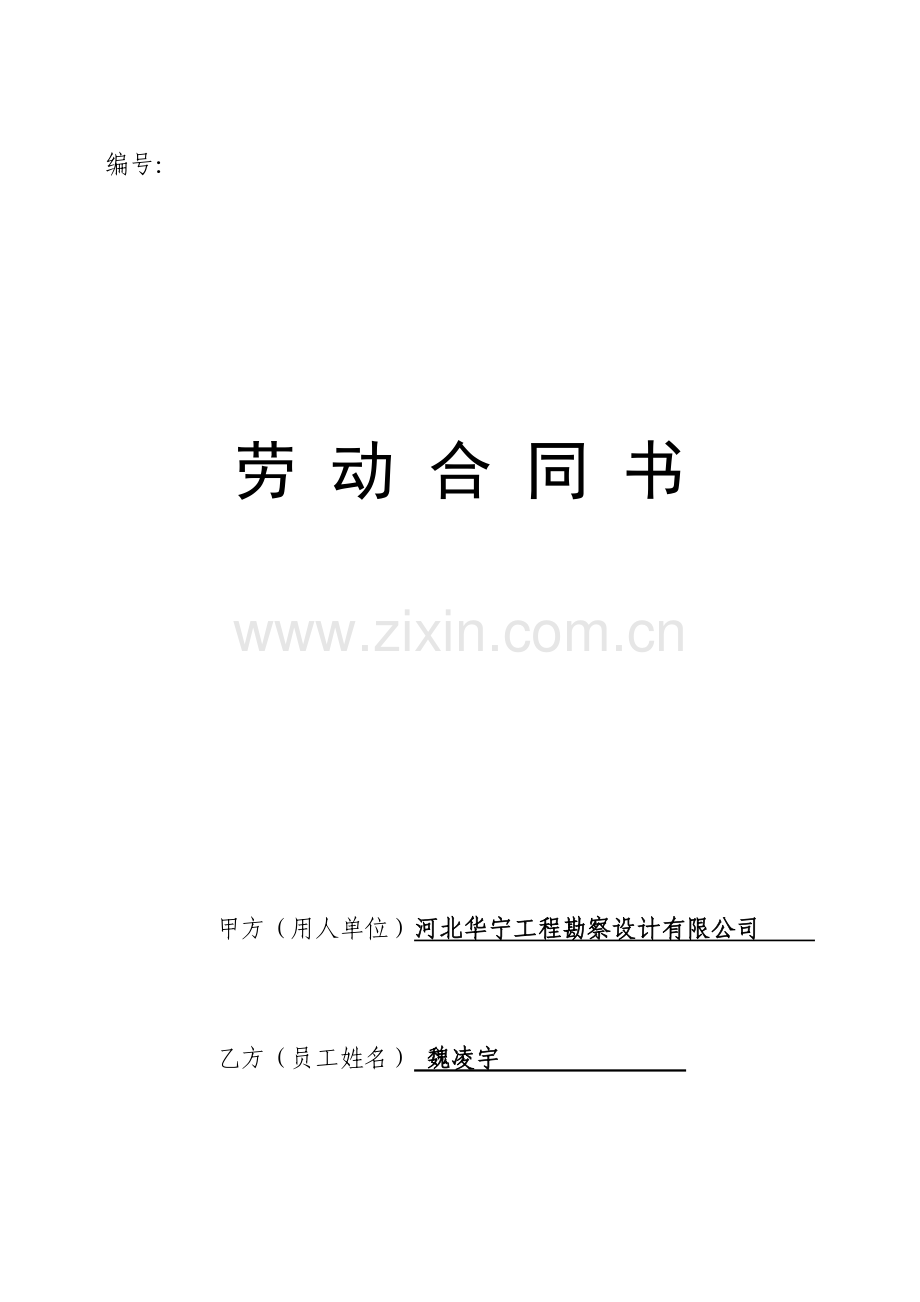 公司劳动合同书.doc_第1页