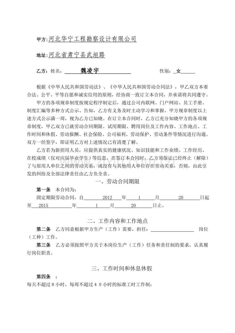 公司劳动合同书.doc_第2页