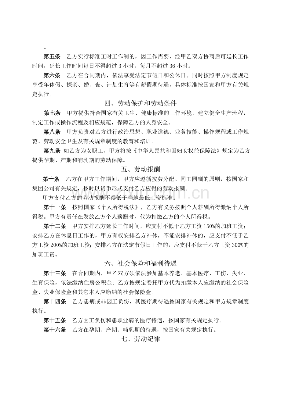 公司劳动合同书.doc_第3页