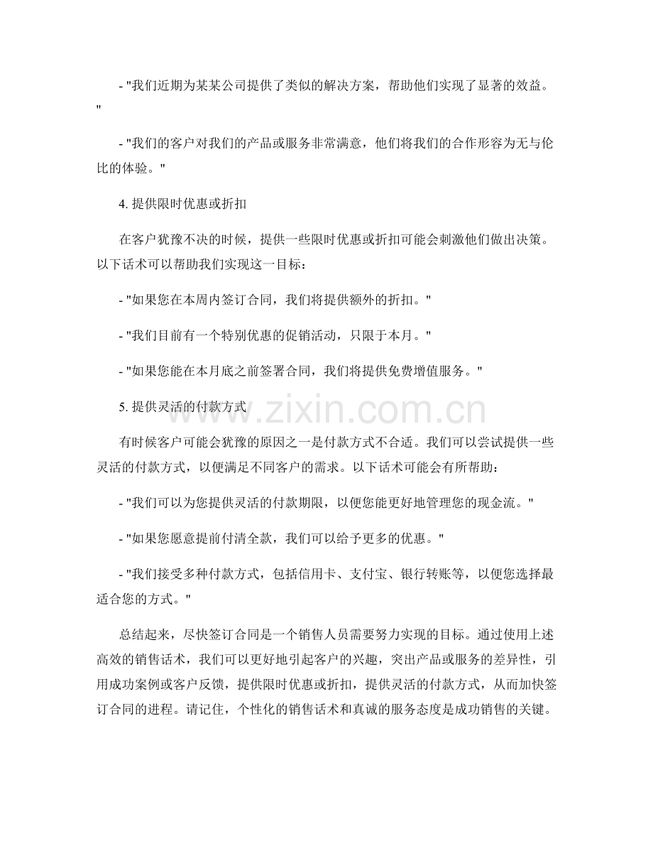 尽快签订合同的高效销售话术.docx_第2页