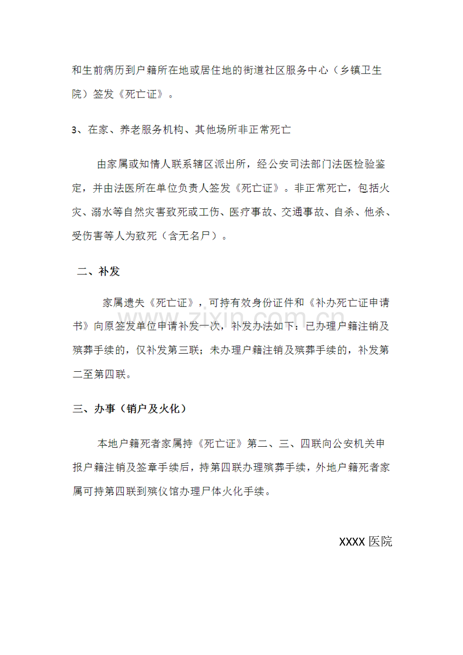 死亡证明签发补发制度.doc_第2页