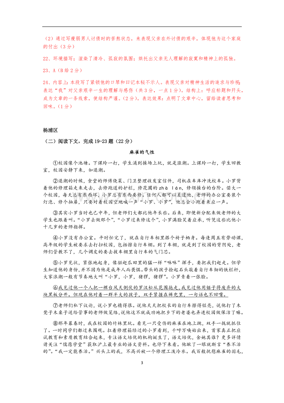 2019年上海市各区县初三一模语文记叙文汇编.doc_第3页