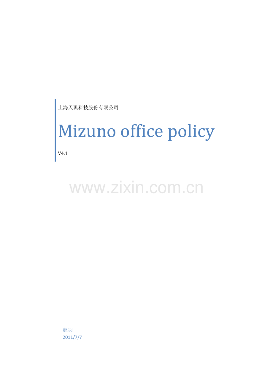 mizuno-office-policy-V4.1.docx_第1页