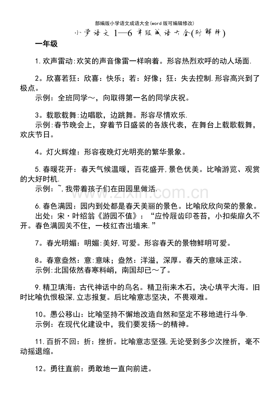 部编版小学语文成语大全.pdf_第2页