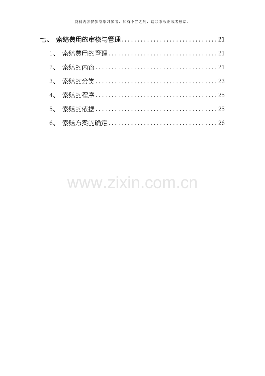 工程造价全过程跟踪审计方案样本.doc_第2页