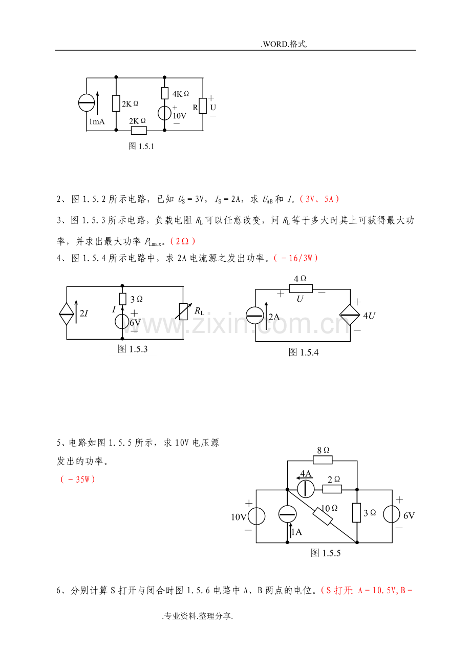 电路考试试题库和参考答案解析.doc_第2页