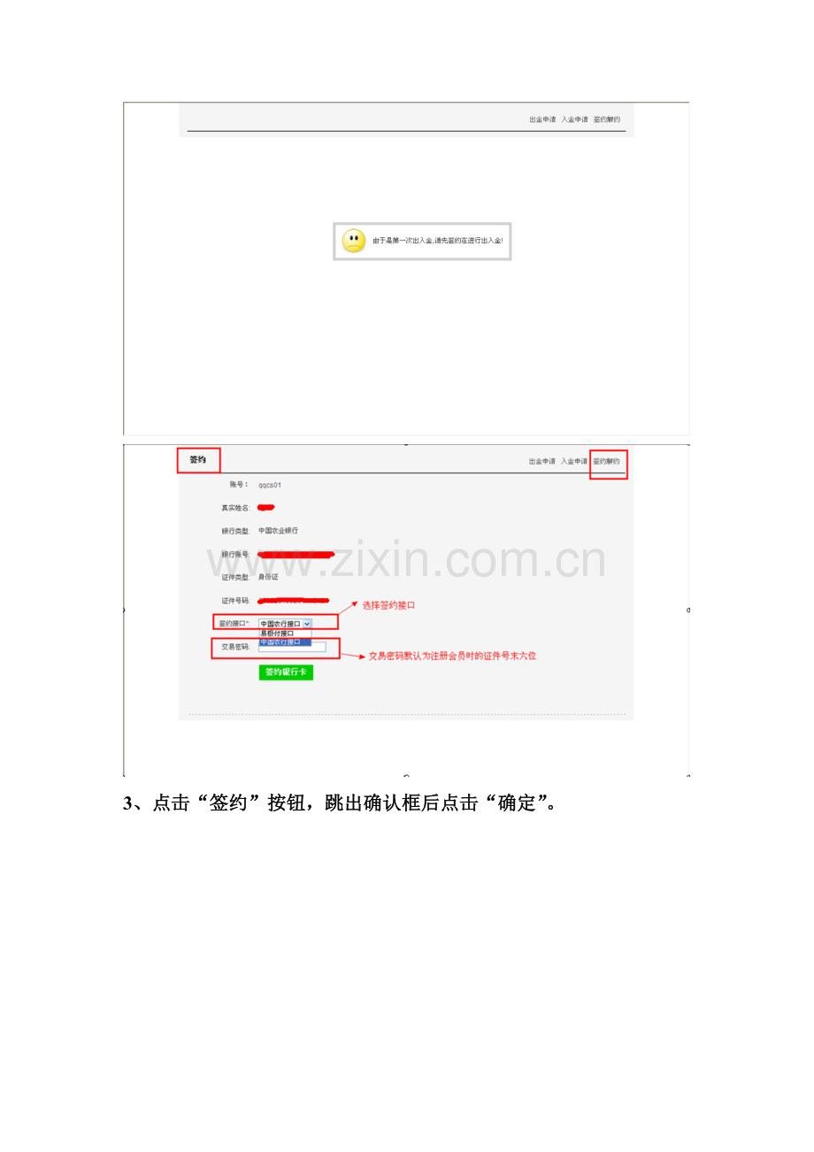 中国农业银行接口出入金相关操作作业手册乐返佣.doc_第3页