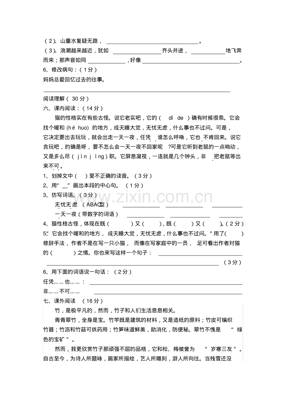 2019人教版四年级语文上册期末试卷及答案.pdf_第2页