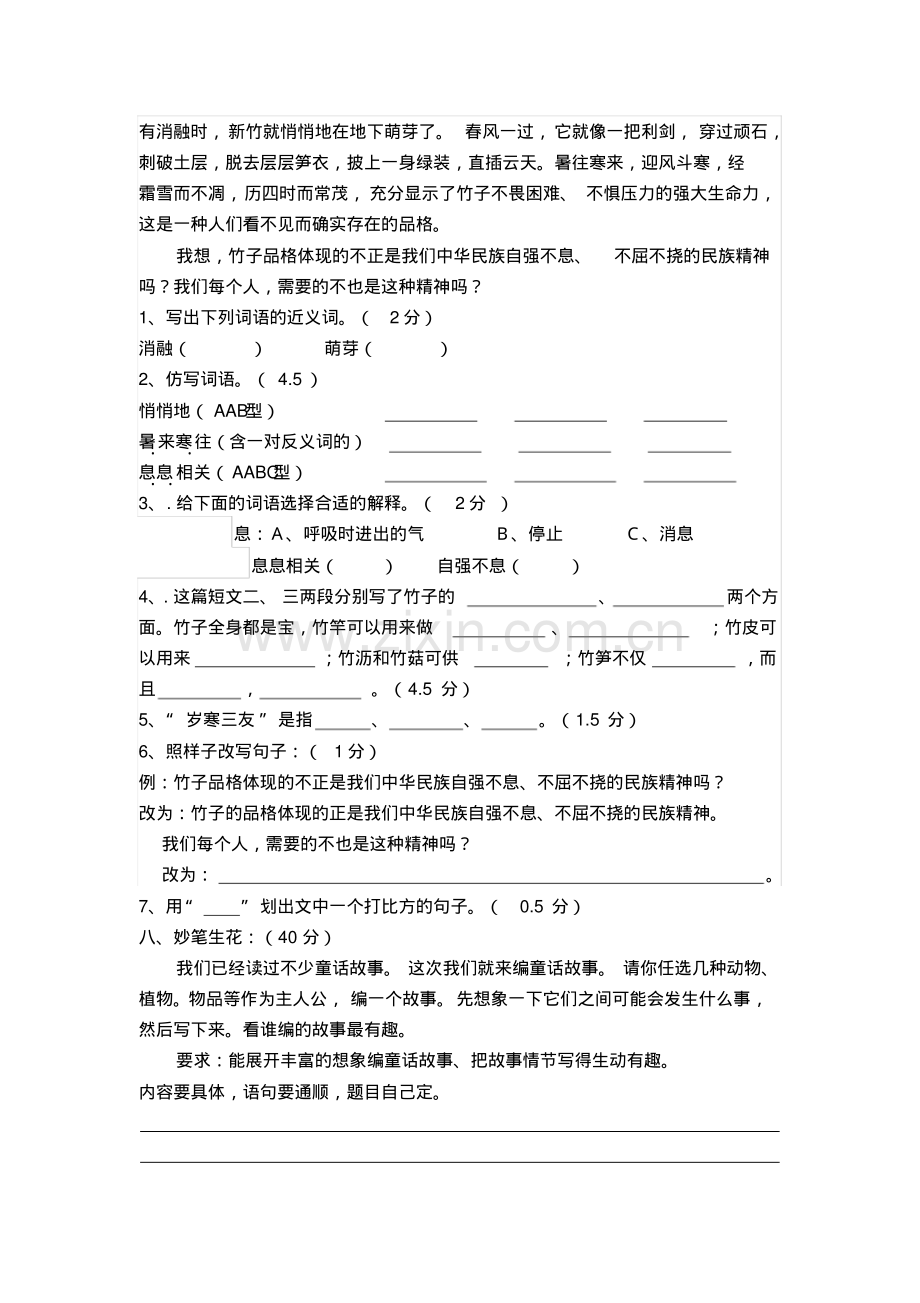 2019人教版四年级语文上册期末试卷及答案.pdf_第3页