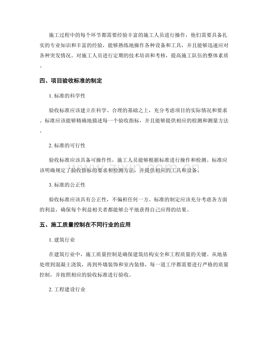 施工质量控制与项目验收标准.docx_第2页