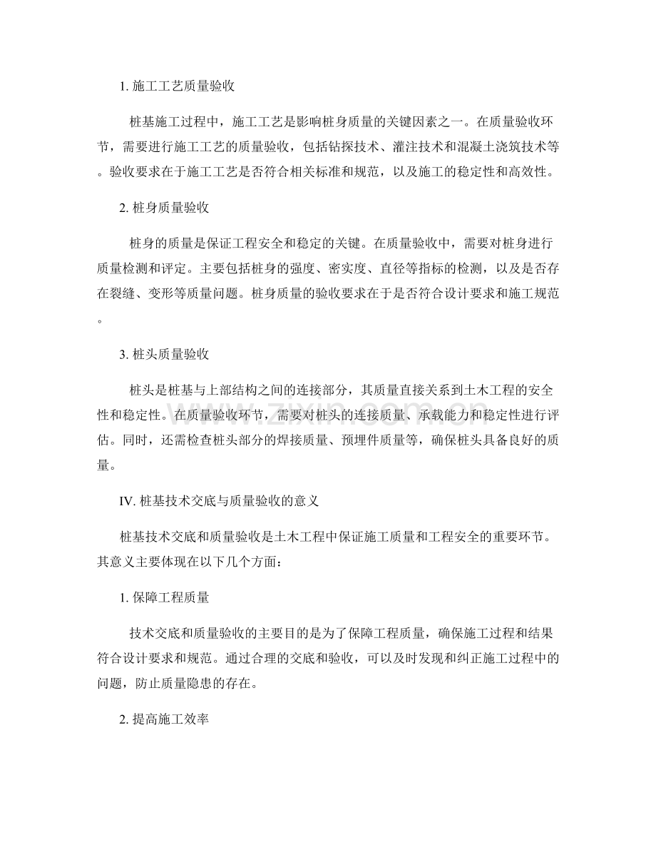 桩基技术交底内容安排与质量验收要求.docx_第2页