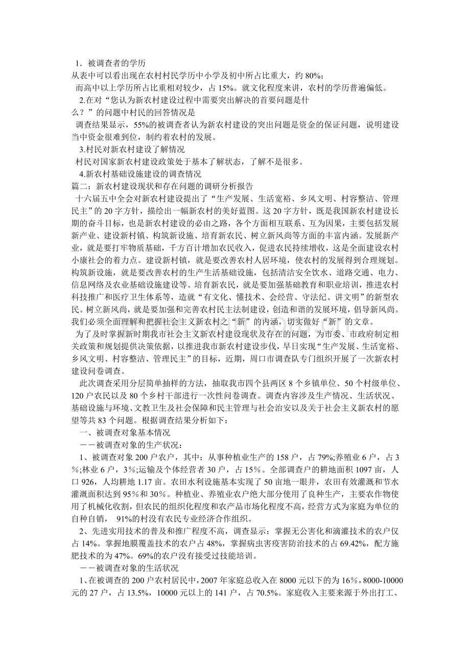 关于新农村建设的调查报告.doc_第3页