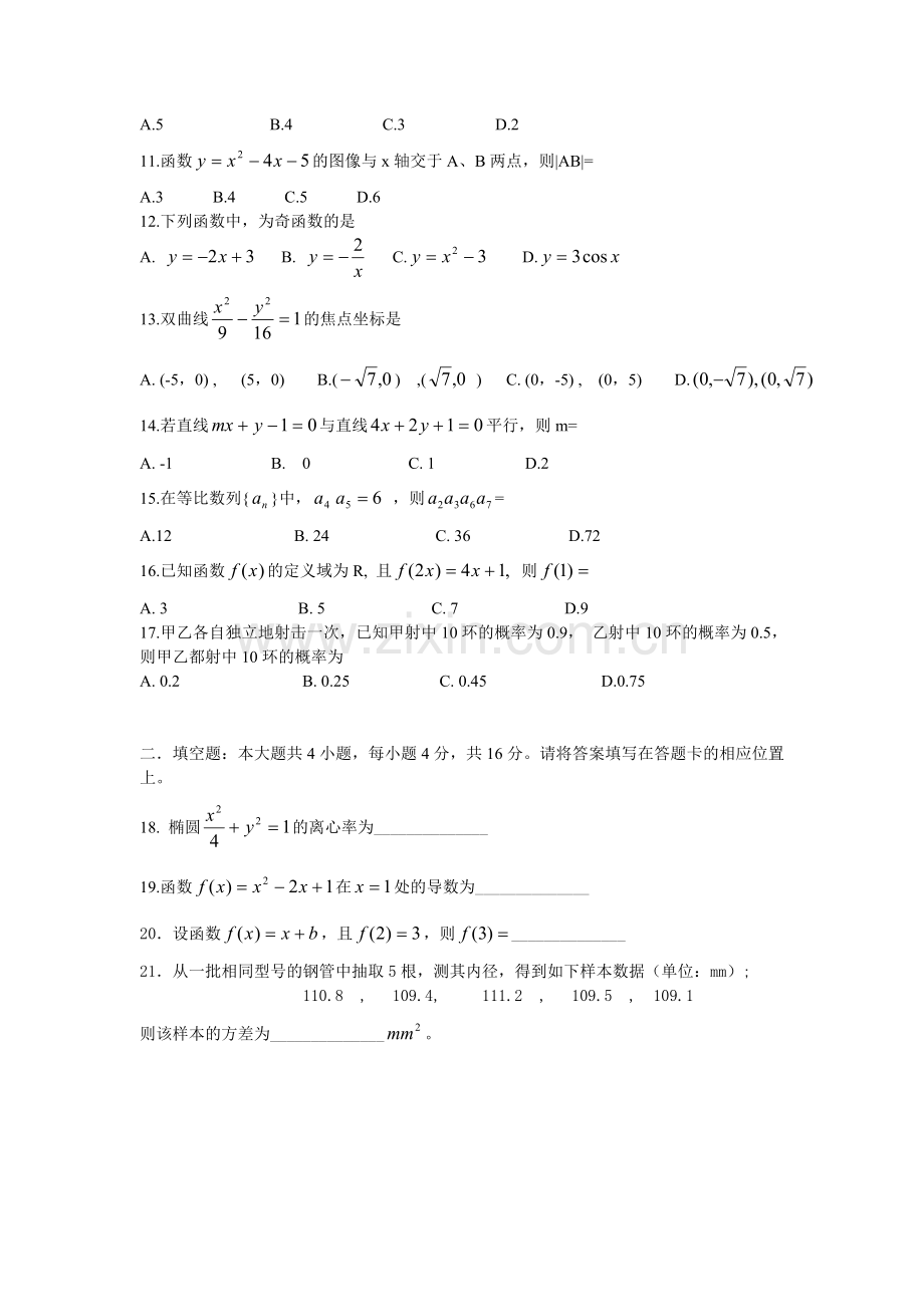 2019年全国成人高考数学试卷及答案(word版本).doc_第2页