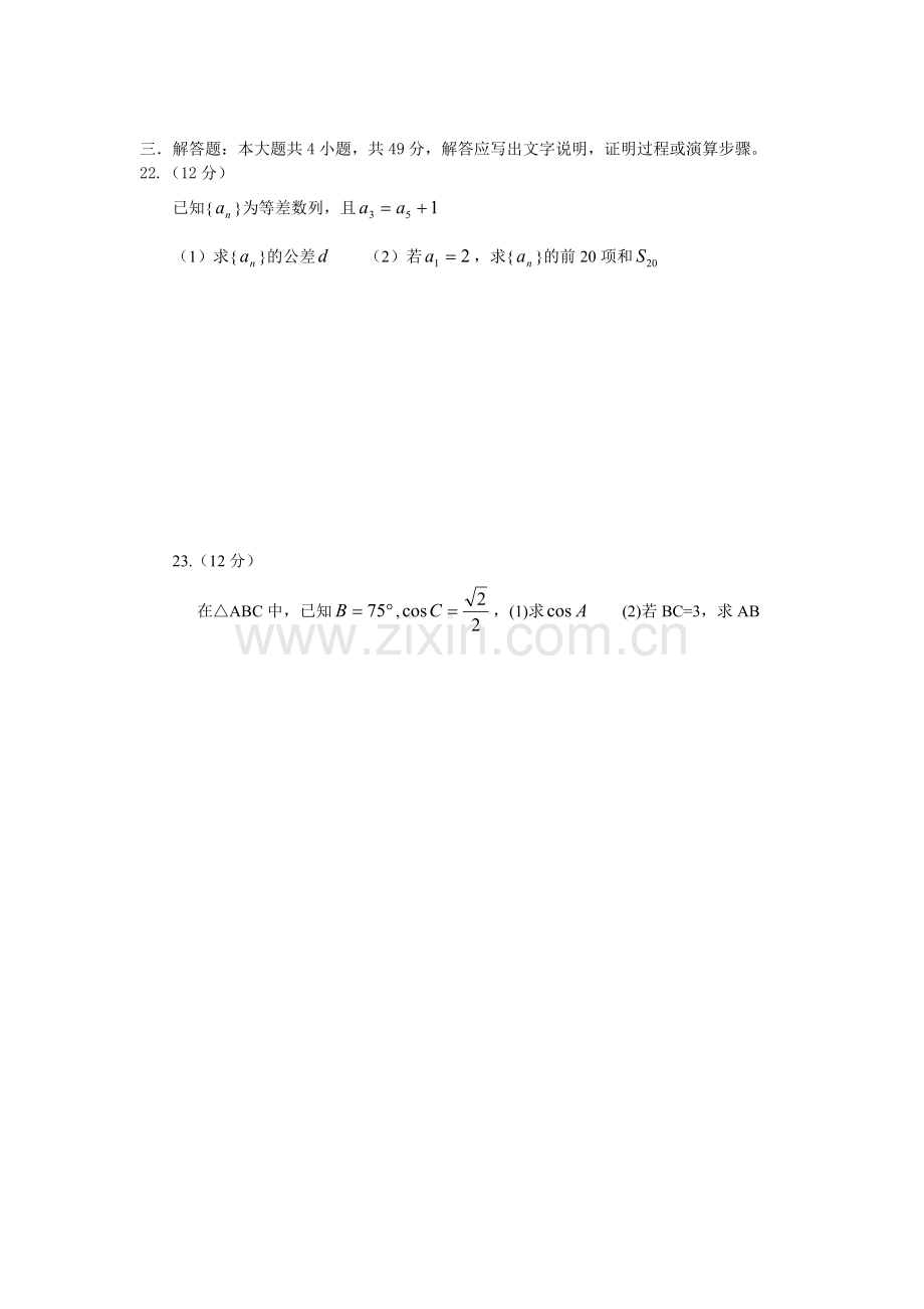 2019年全国成人高考数学试卷及答案(word版本).doc_第3页