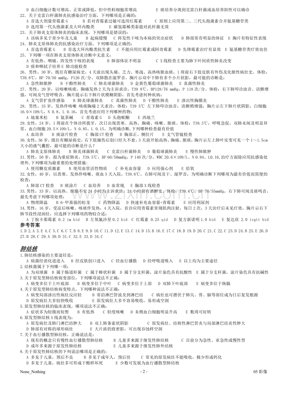 内科学选择题.doc_第2页