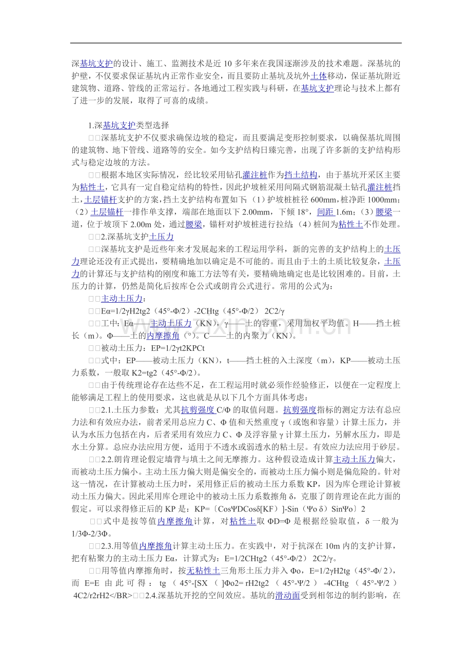 深基坑支护设计.doc_第1页