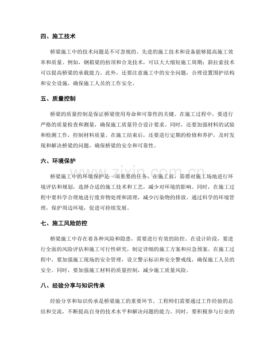 桥梁施工注意事项与成功工艺策略剖析与实践经验分享.docx_第2页