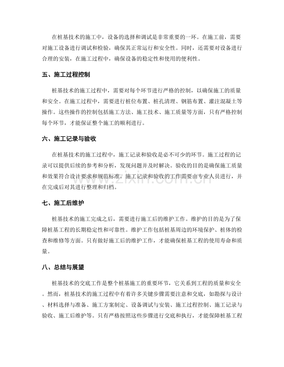 桩基技术交底关键步骤概述.docx_第2页