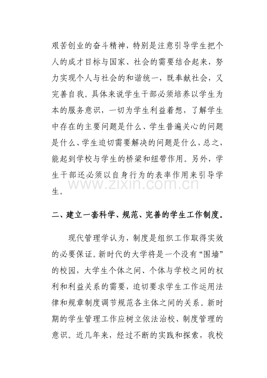 高校学生管理工作的改革与创新.doc_第2页