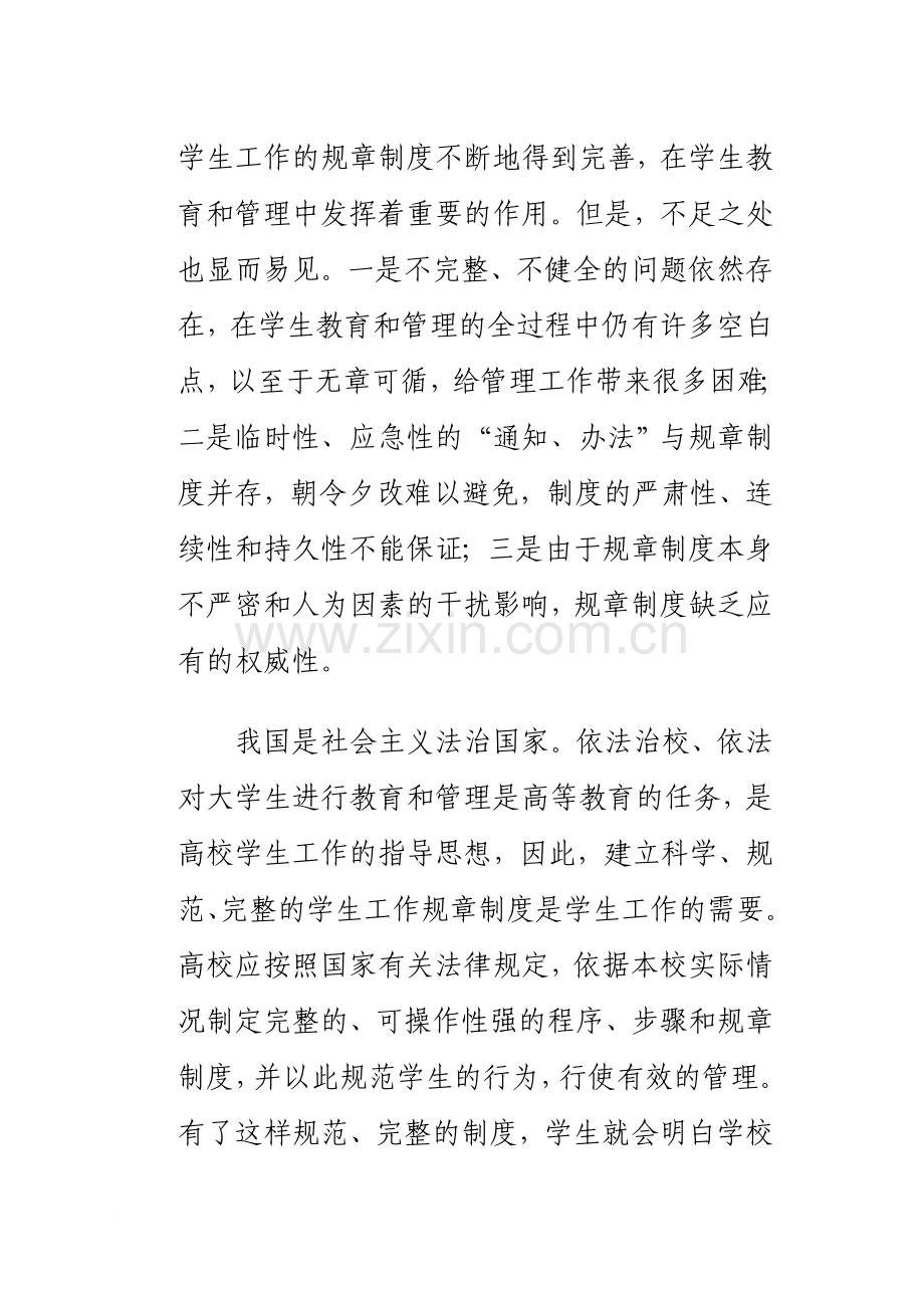 高校学生管理工作的改革与创新.doc_第3页