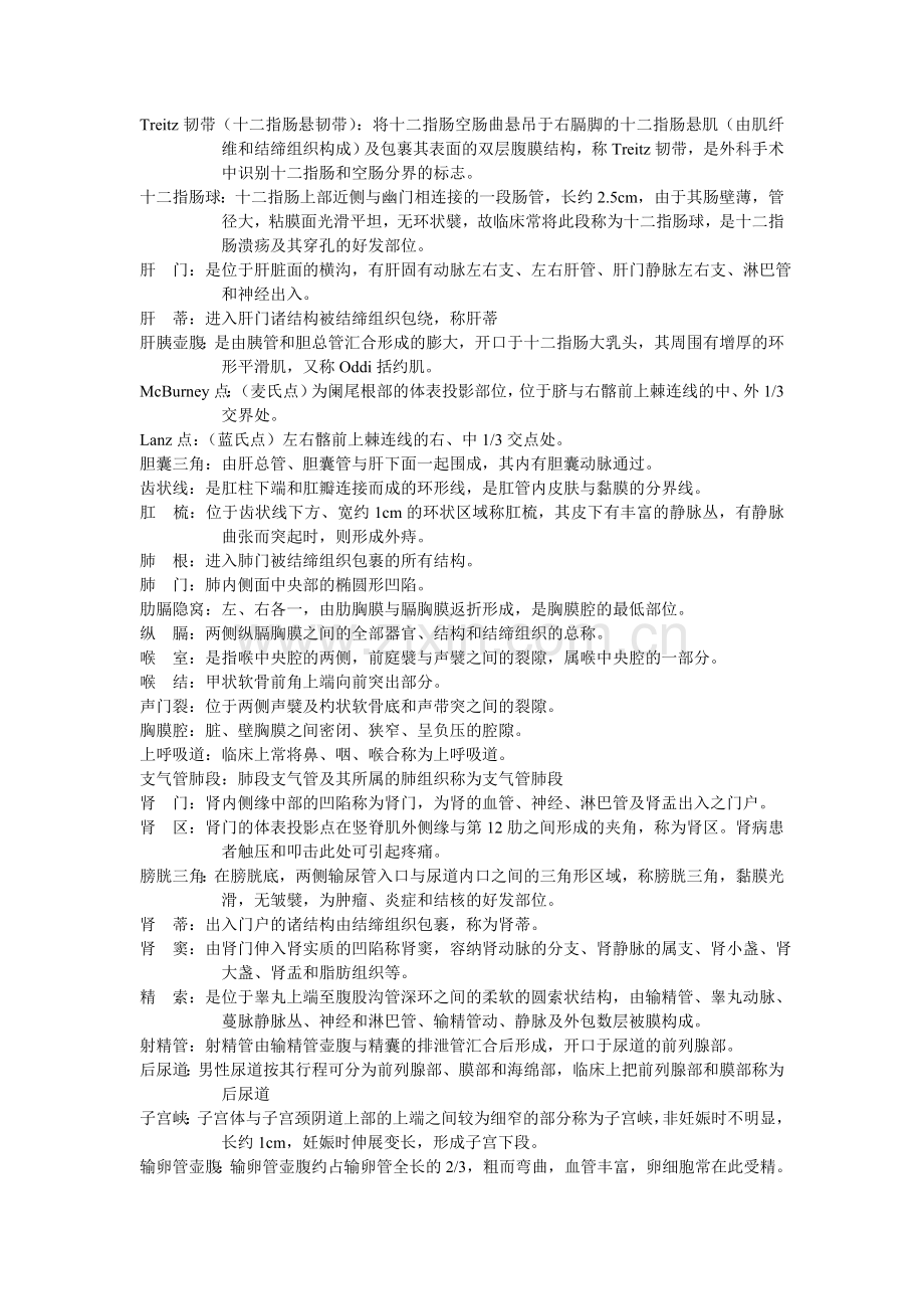 名词解释系解.doc_第2页