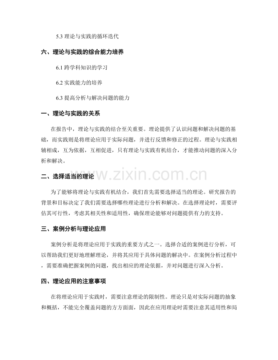 报告中的理论与实践结合的技巧.docx_第2页