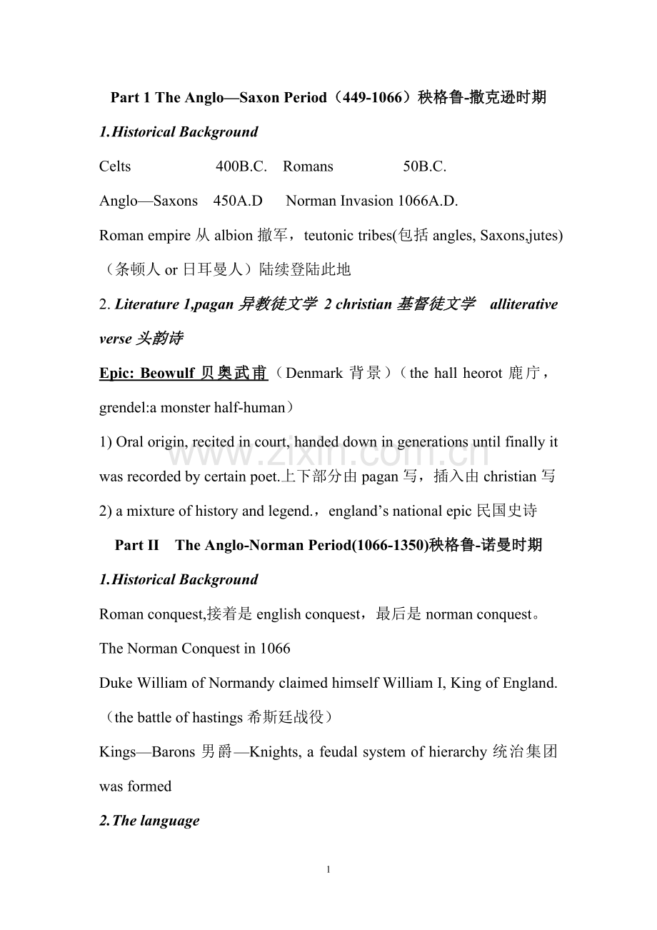 英国文学史及选读1-2册复习大纲.doc_第1页