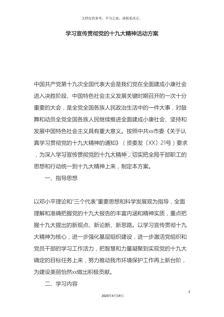 学习宣传贯彻党的十九大精神活动方案.docx_第2页