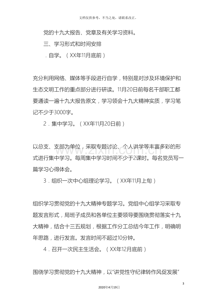 学习宣传贯彻党的十九大精神活动方案.docx_第3页