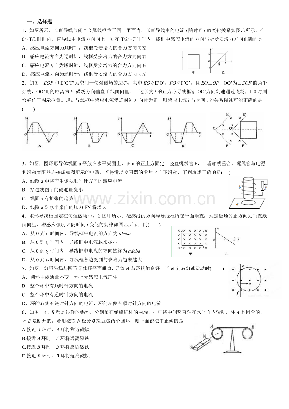 电磁感应综合测试题.doc_第1页