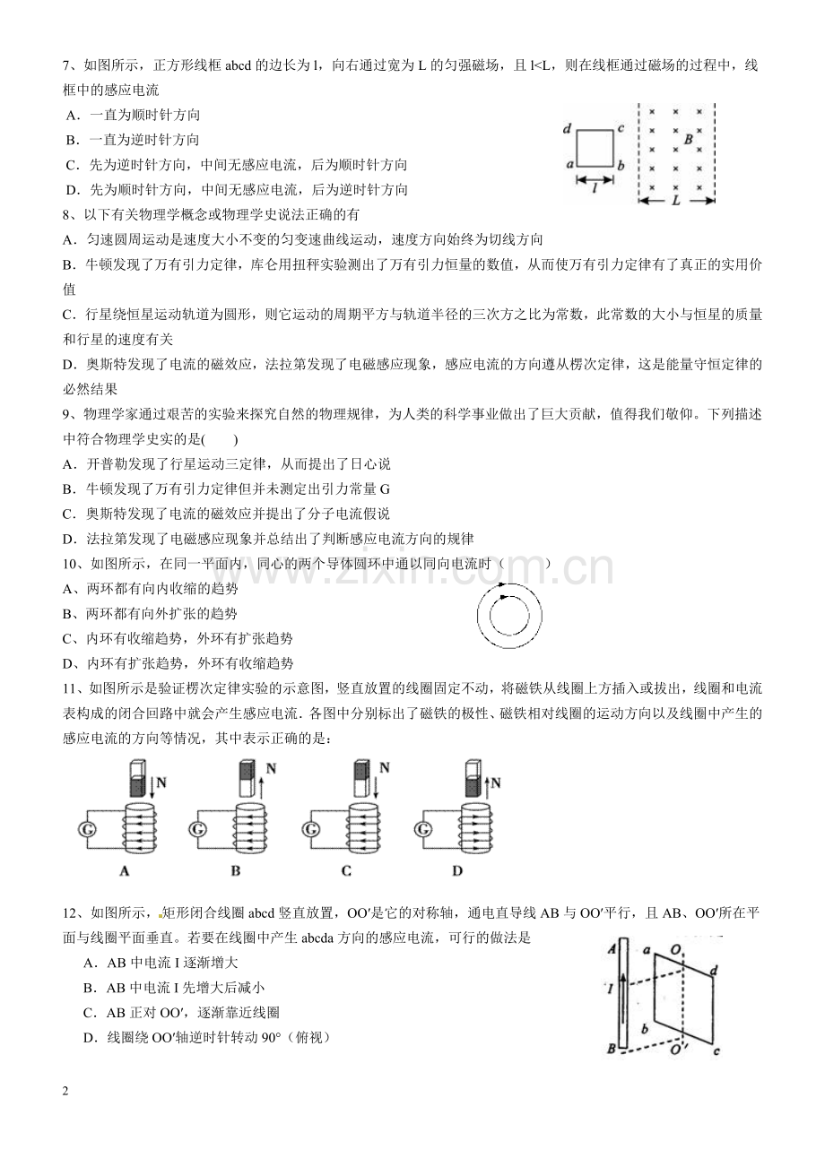 电磁感应综合测试题.doc_第2页