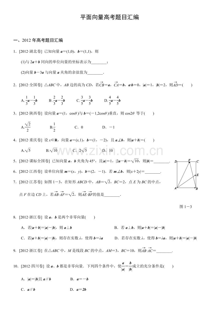 高考平面向量高考题目汇编(文科).doc_第1页