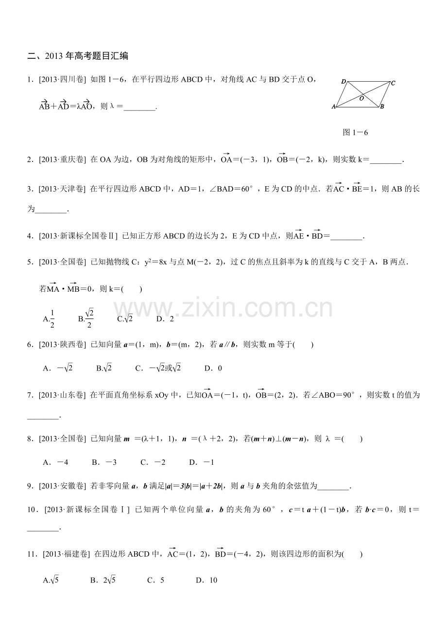 高考平面向量高考题目汇编(文科).doc_第2页