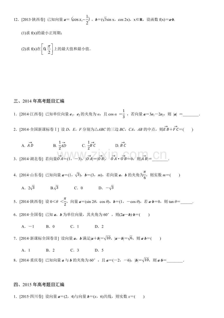 高考平面向量高考题目汇编(文科).doc_第3页