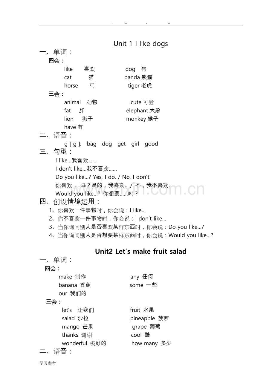 译林版四年级(上册)知识点梳理.doc_第1页