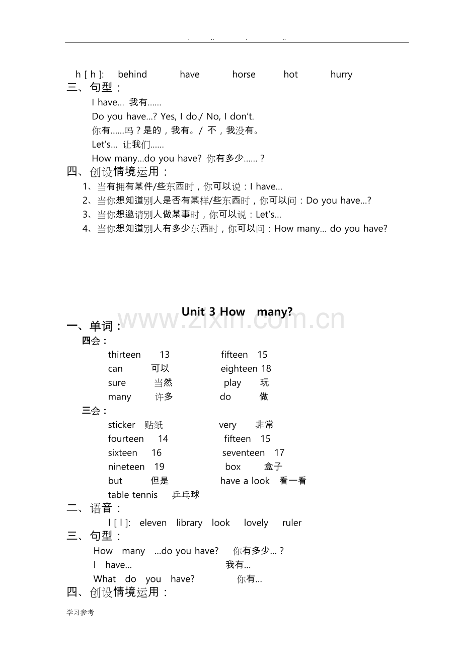 译林版四年级(上册)知识点梳理.doc_第2页