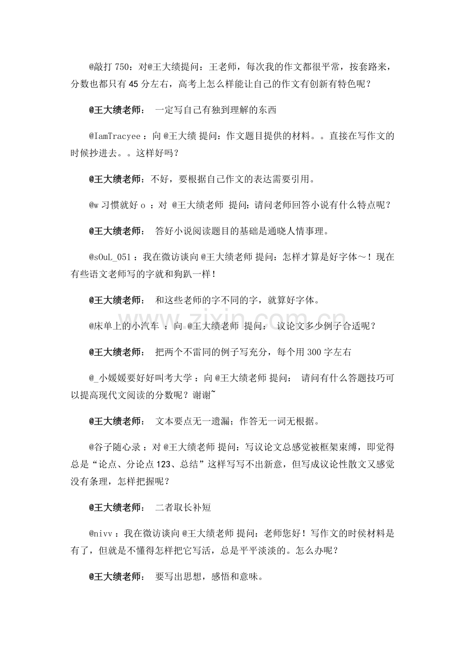 名师谈高考作文高分五大技巧.doc_第2页