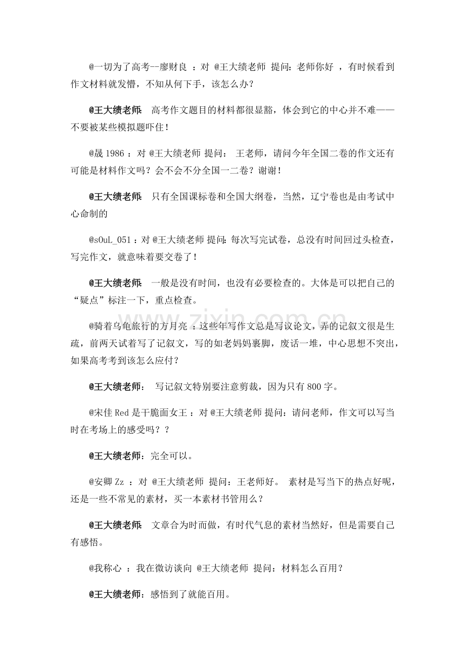 名师谈高考作文高分五大技巧.doc_第3页