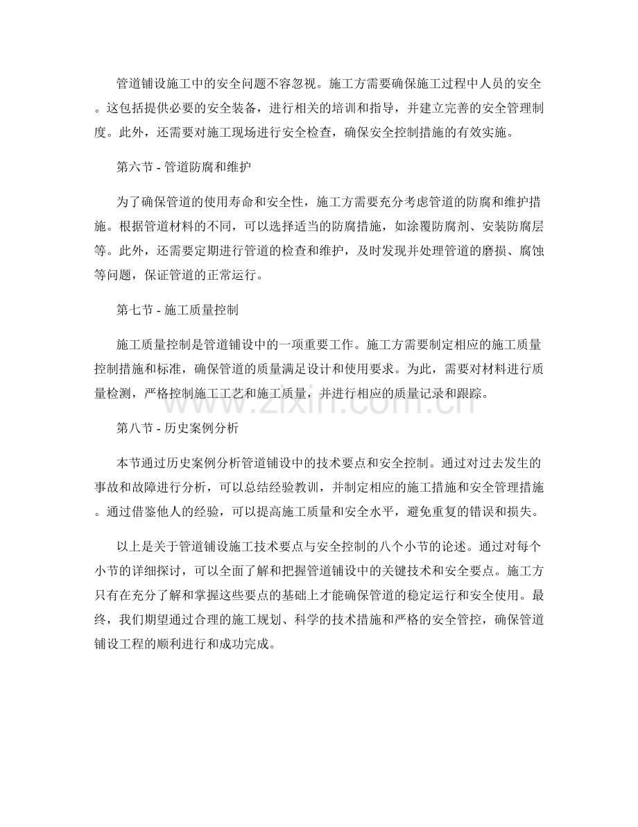 管道铺设施工技术要点与安全控制.docx_第2页