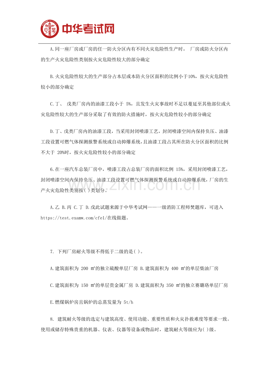 2019年一级消防工程师综合能力章节练习二.doc_第2页