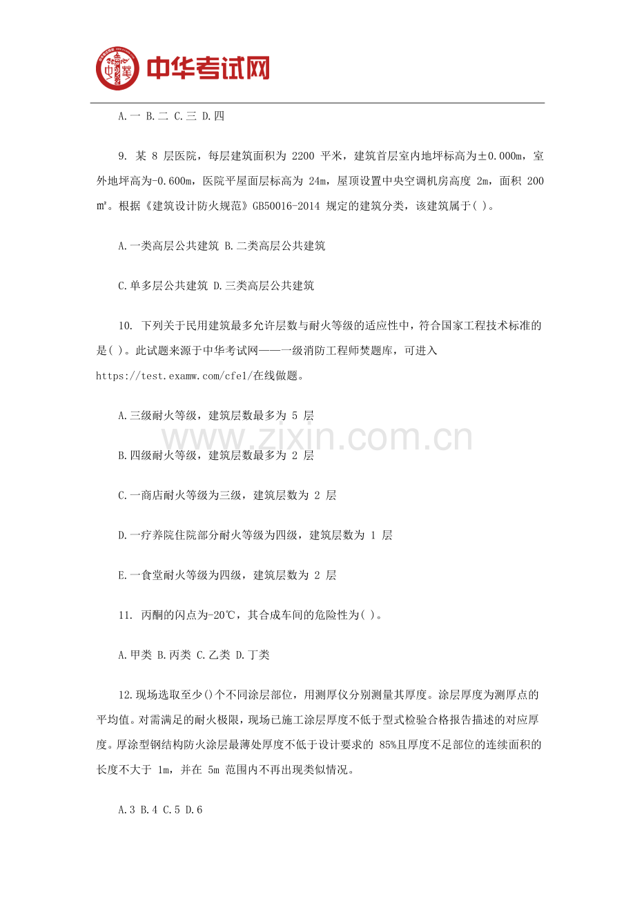 2019年一级消防工程师综合能力章节练习二.doc_第3页