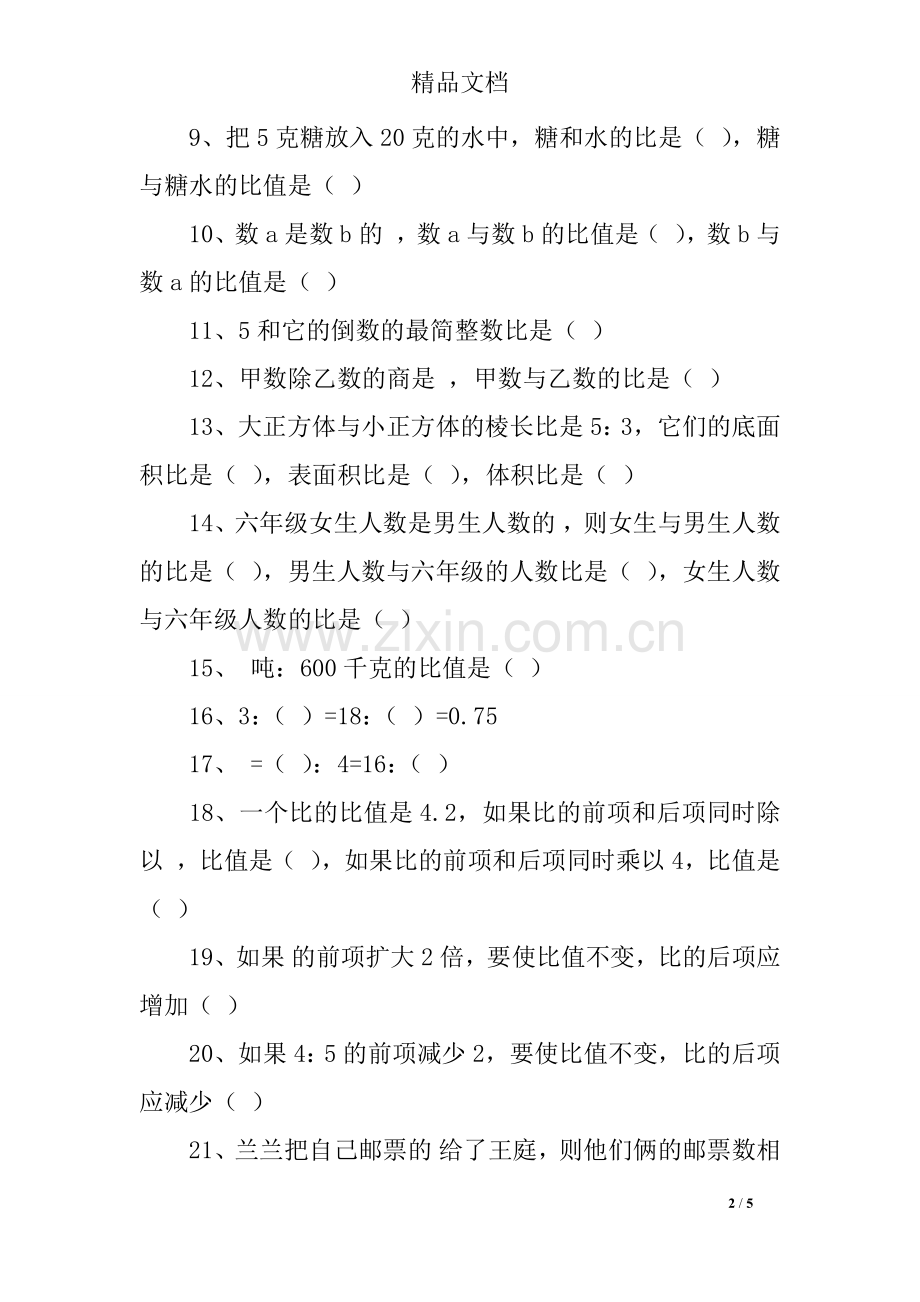 六年级数学上册比练习题.doc_第2页