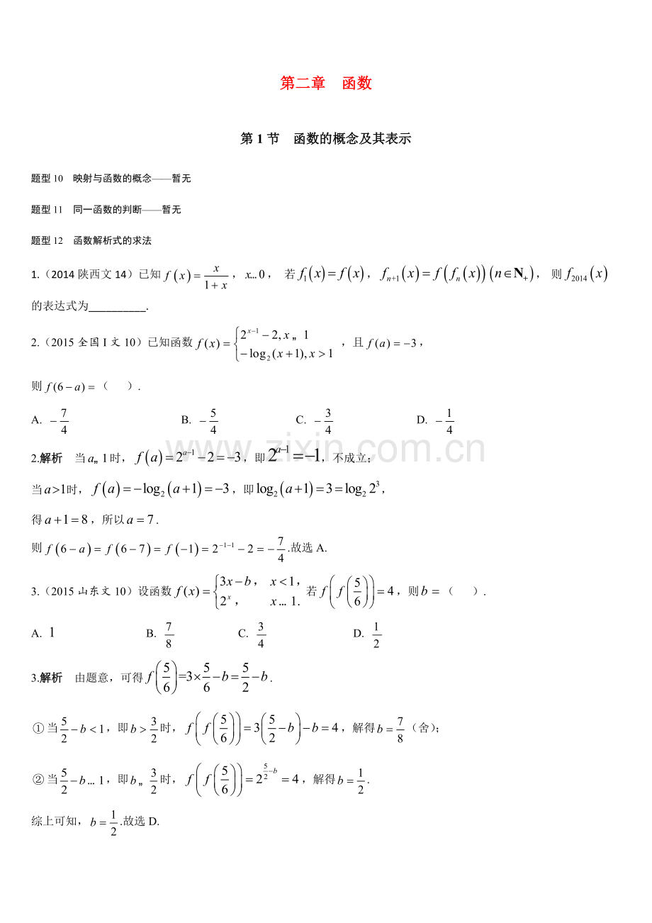 2019年高考数学(文)复习-近年高考数学分类汇编-第二章-函数-第1节-函数的概念及其表示.docx_第1页