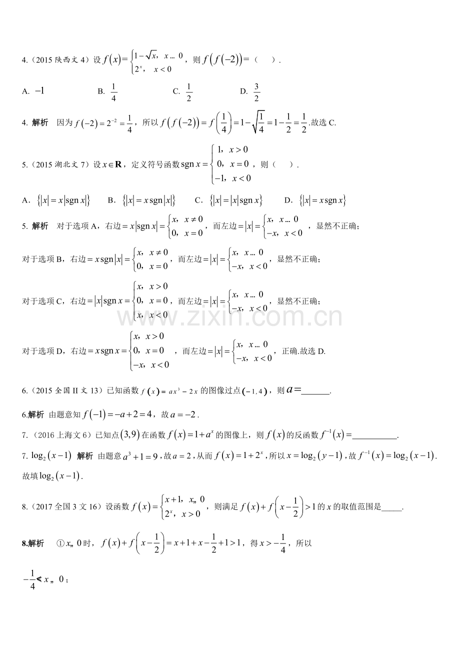 2019年高考数学(文)复习-近年高考数学分类汇编-第二章-函数-第1节-函数的概念及其表示.docx_第2页