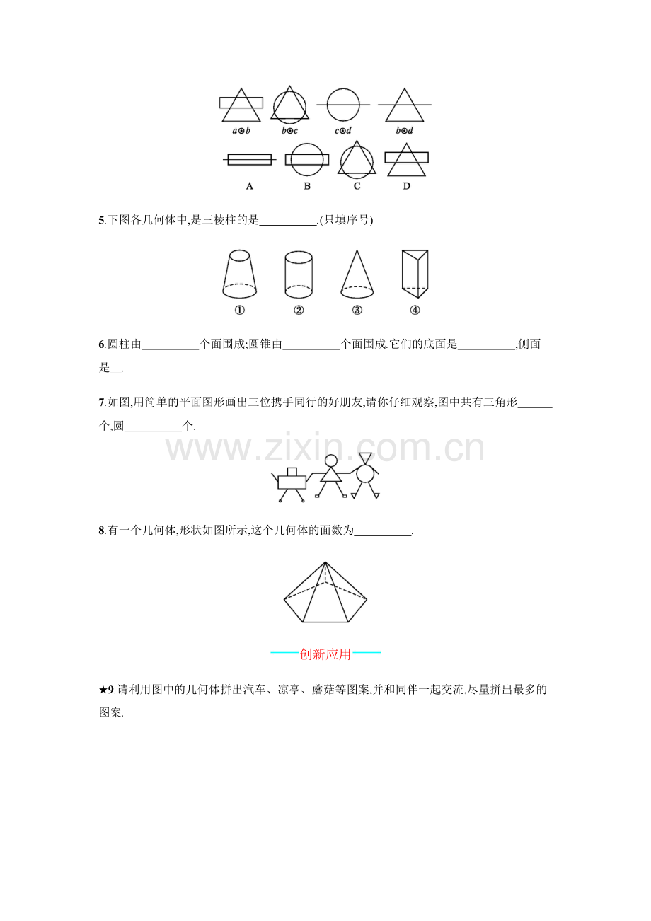 【人教版】七上：4.1.1《立体图形与平面图形》课时练习(含答案).doc_第2页