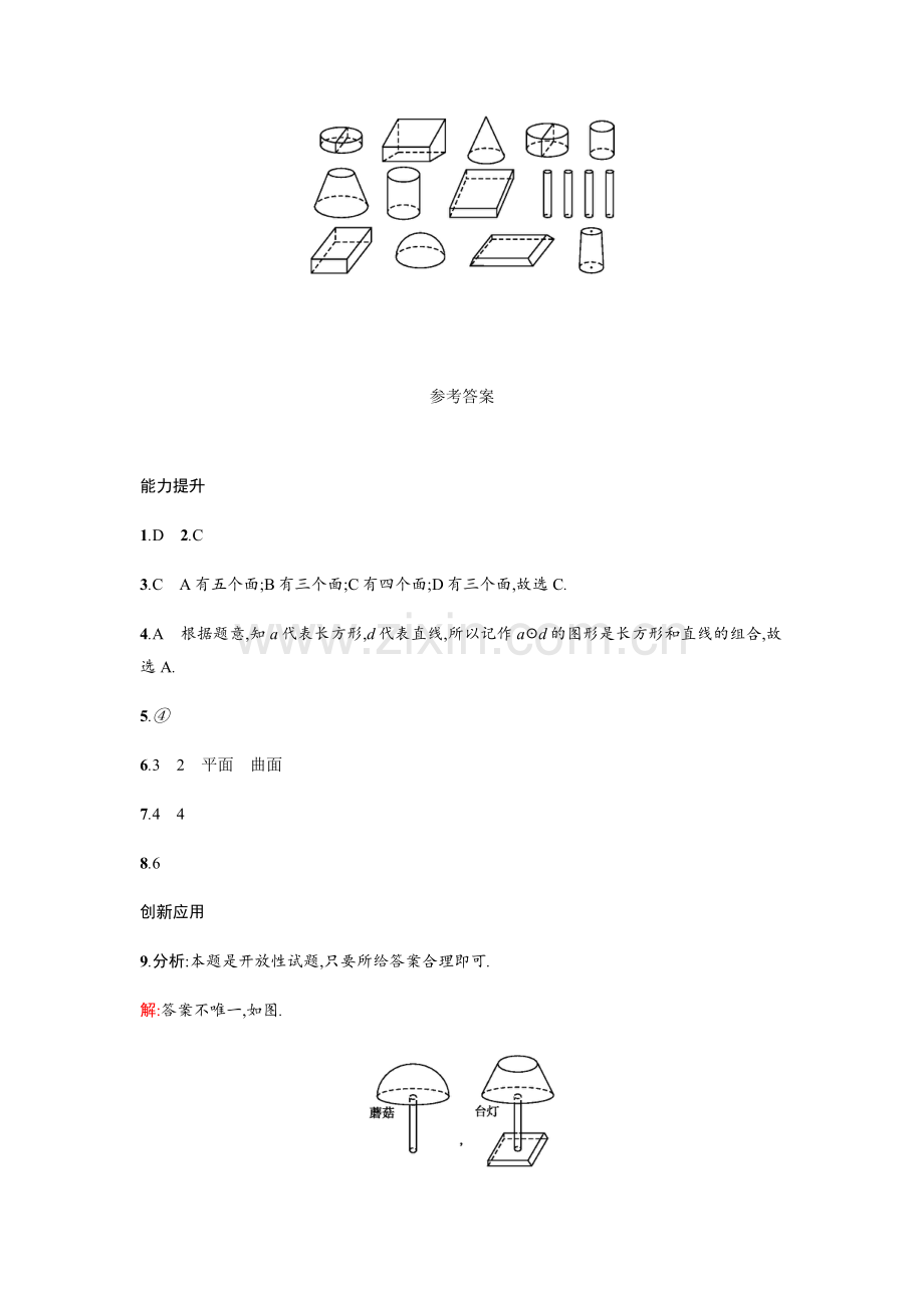 【人教版】七上：4.1.1《立体图形与平面图形》课时练习(含答案).doc_第3页